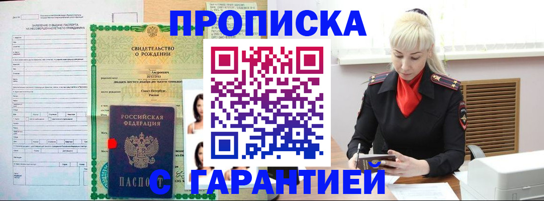 прописка в квартире в Калаче
